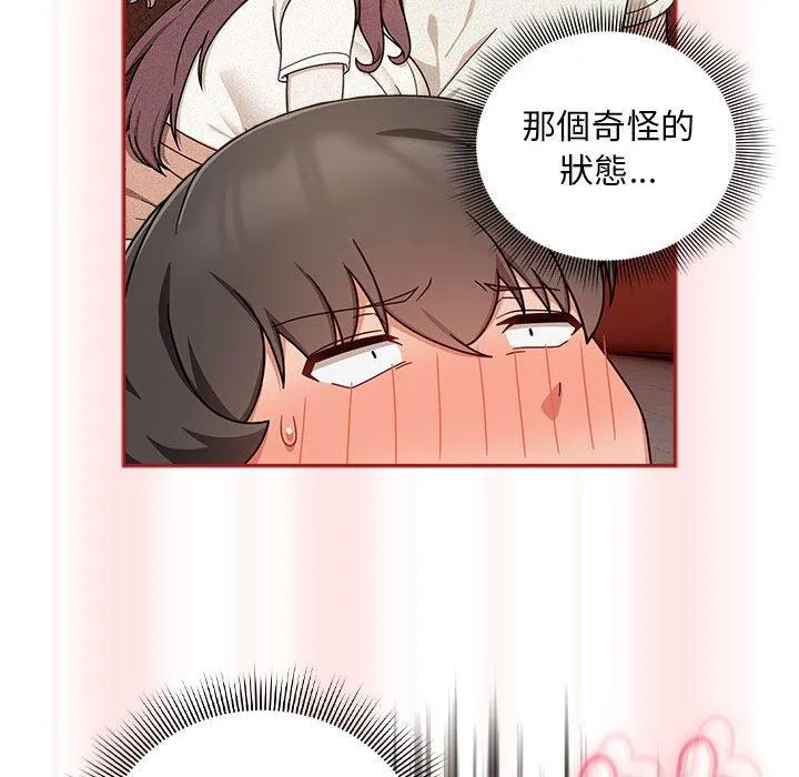 欢迎加入粉丝团！ - 第36話 - page 46