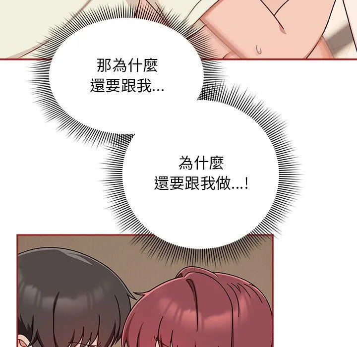 欢迎加入粉丝团！ - 第36話 - page 52