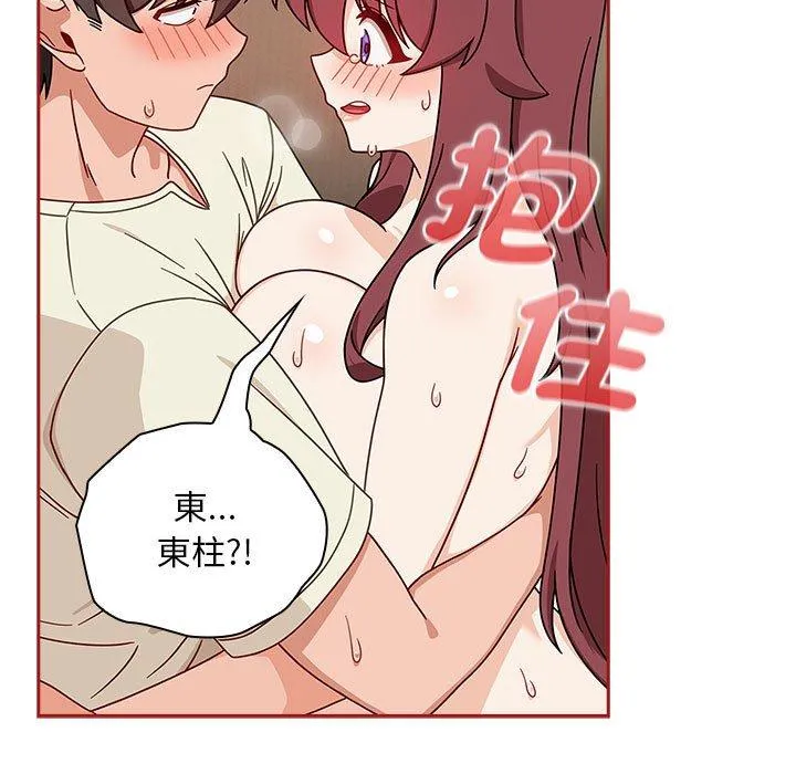 欢迎加入粉丝团！ - 第36話 - page 53