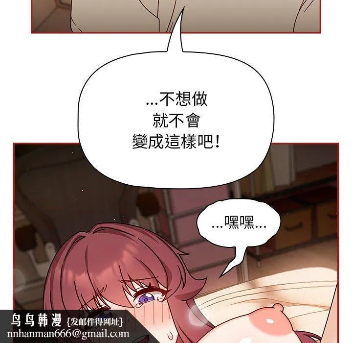 欢迎加入粉丝团！ - 第36話 - page 62
