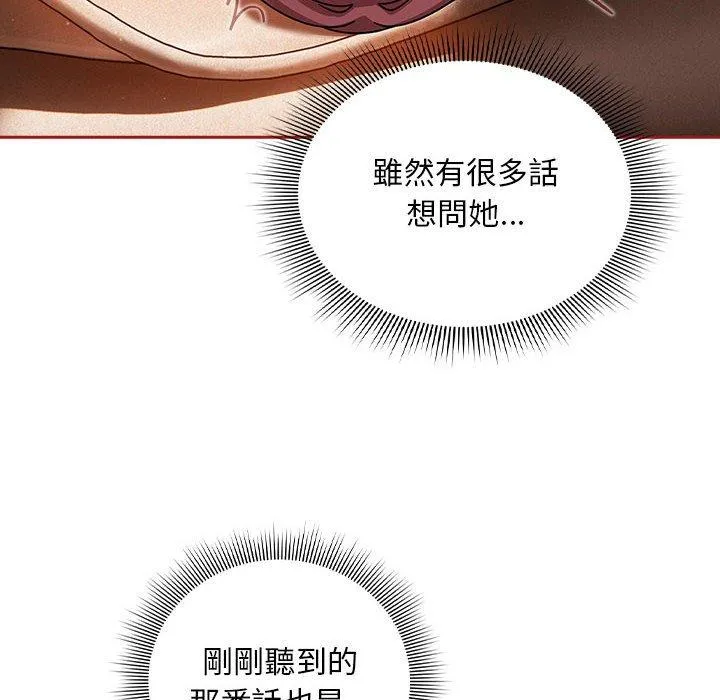 欢迎加入粉丝团！ - 第36話 - page 68