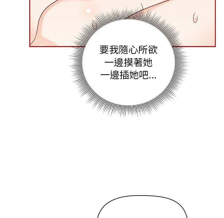欢迎加入粉丝团！ - 第36話 - page 70