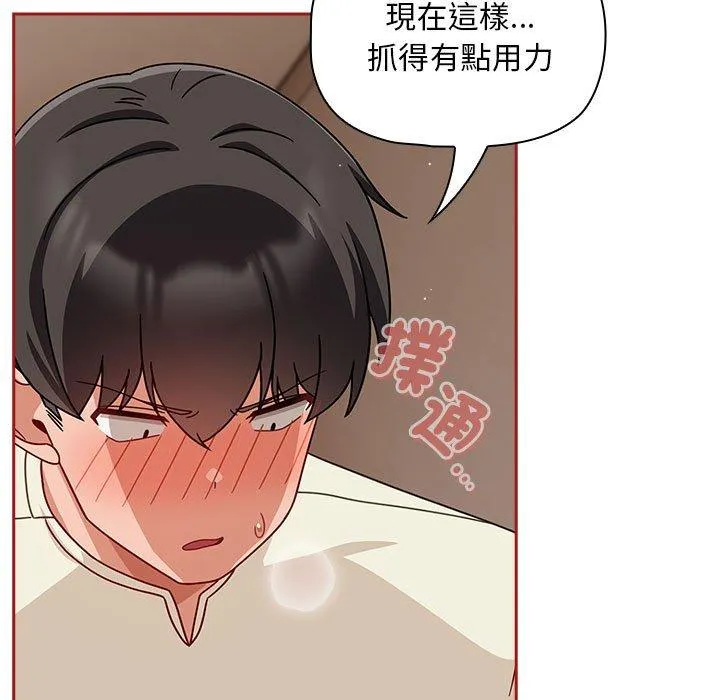 欢迎加入粉丝团！ - 第36話 - page 71