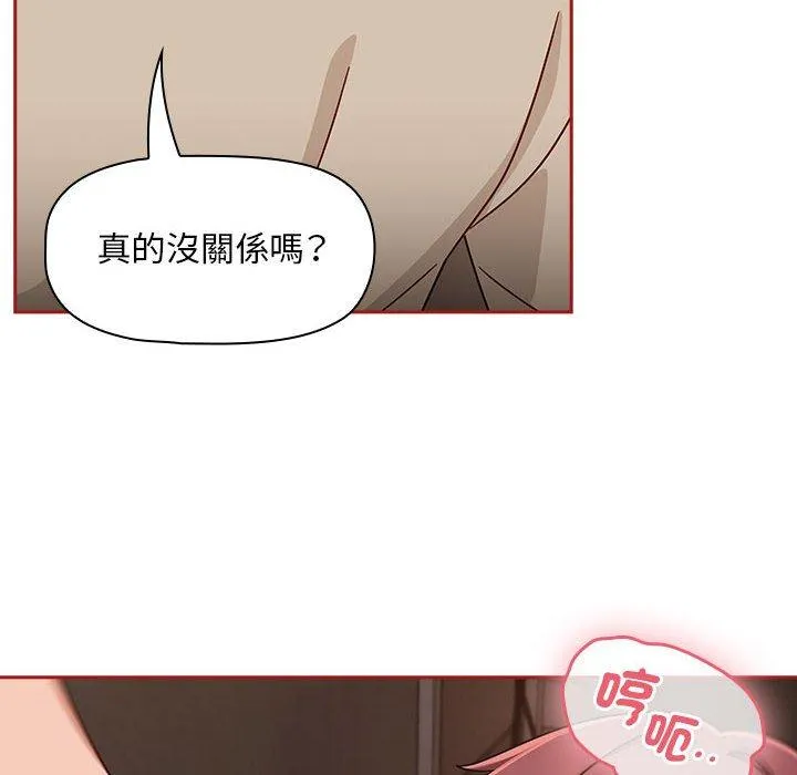 欢迎加入粉丝团！ - 第36話 - page 72
