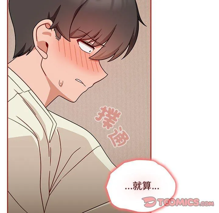 欢迎加入粉丝团！ - 第36話 - page 75