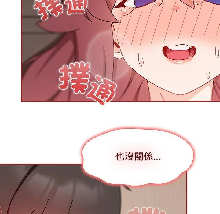 欢迎加入粉丝团！ - 第36話 - page 77