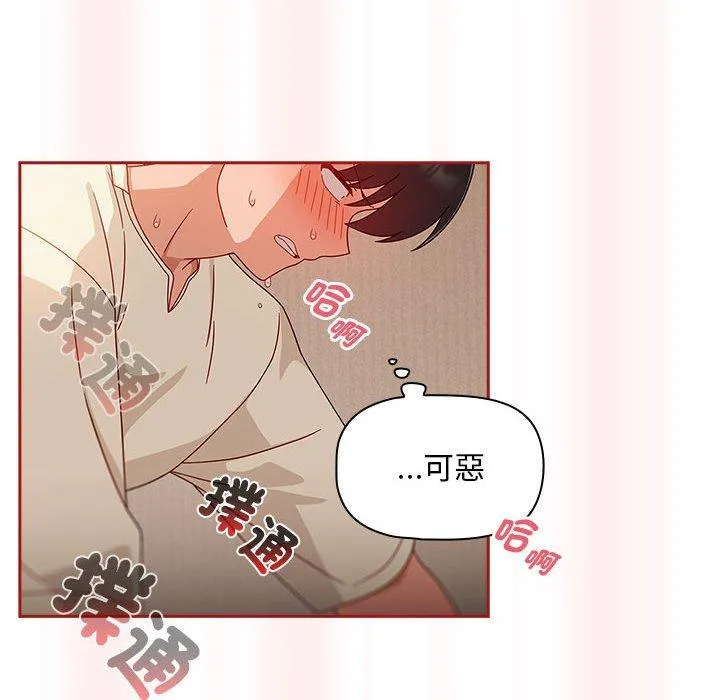 欢迎加入粉丝团！ - 第36話 - page 92