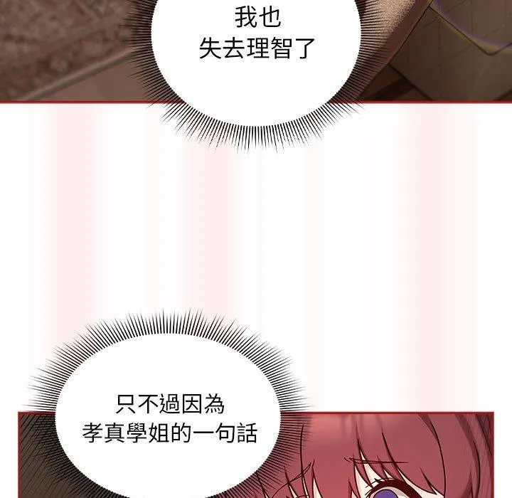 欢迎加入粉丝团！ - 第36話 - page 95