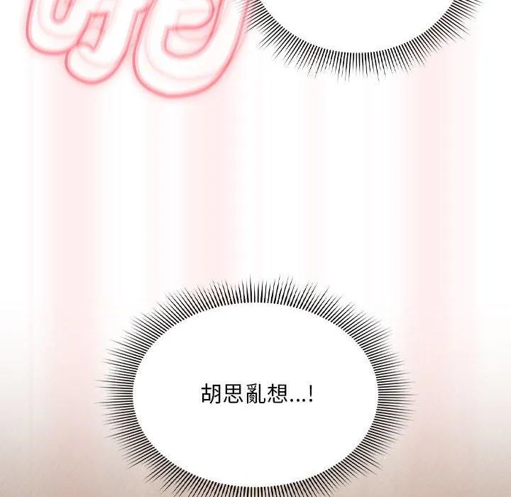 欢迎加入粉丝团！ - 第36話 - page 98