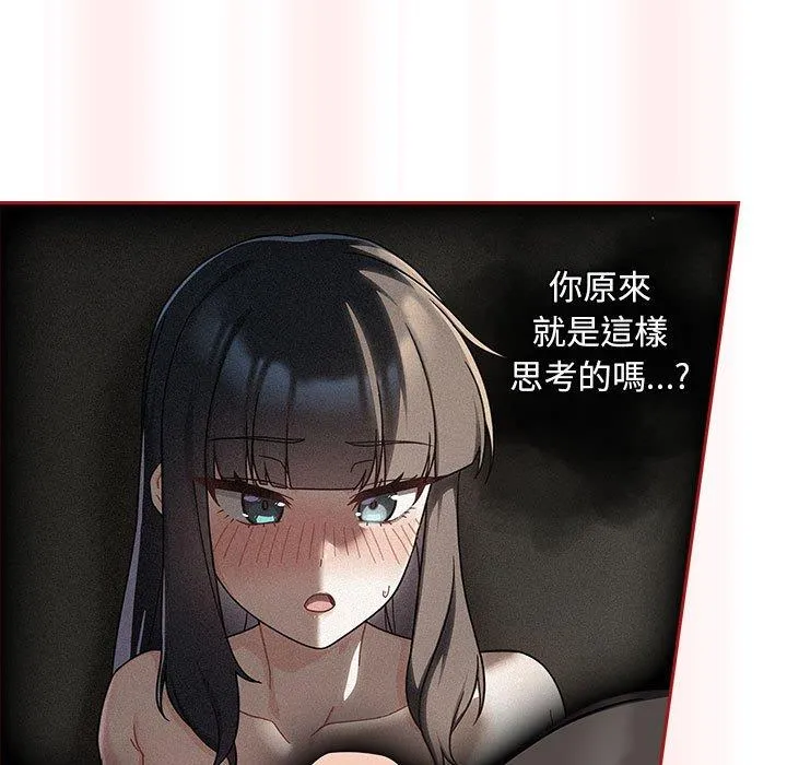 欢迎加入粉丝团！ - 第36話 - page 101