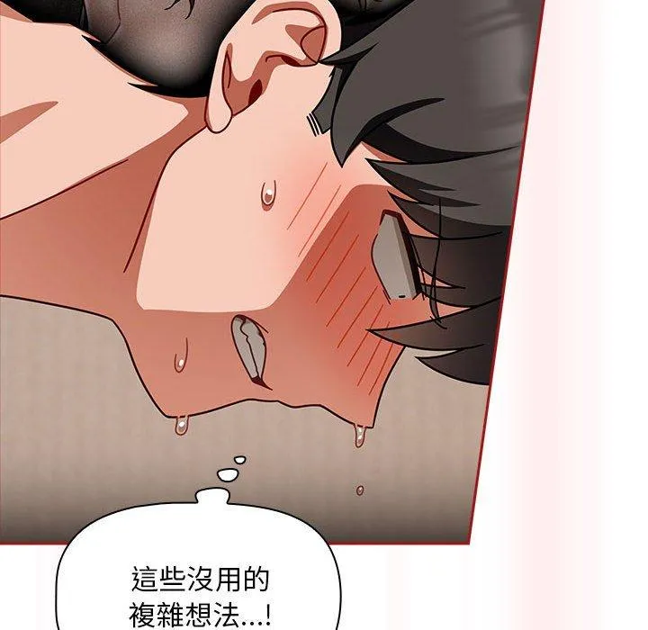 欢迎加入粉丝团！ - 第36話 - page 102