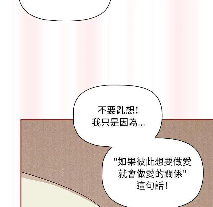 欢迎加入粉丝团！ - 第36話 - page 103