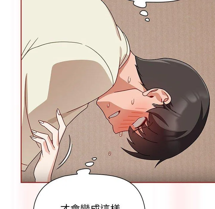 欢迎加入粉丝团！ - 第36話 - page 104
