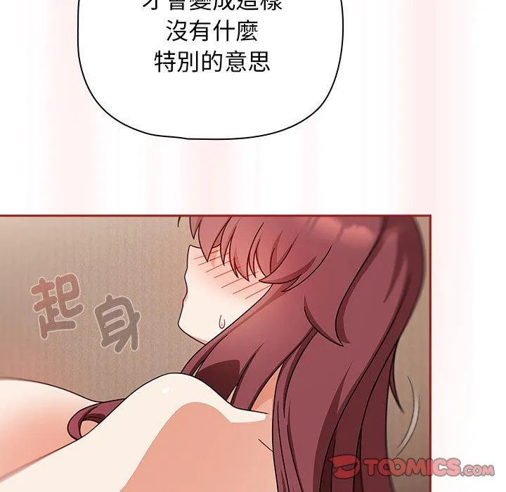 欢迎加入粉丝团！ - 第36話 - page 105