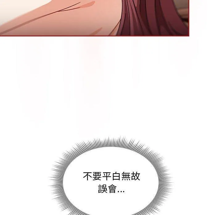 欢迎加入粉丝团！ - 第36話 - page 106