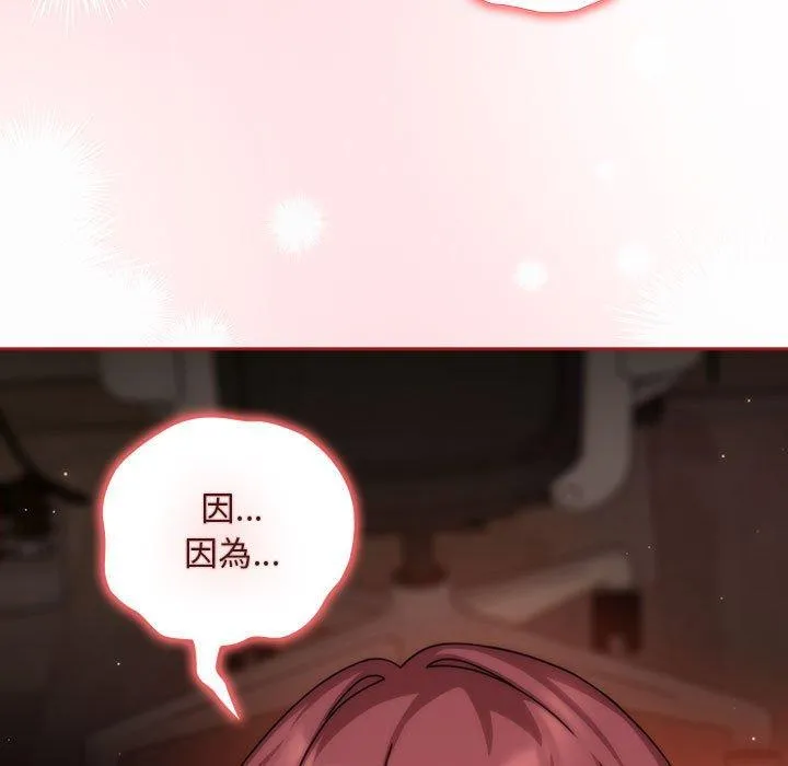 欢迎加入粉丝团！ - 第36話 - page 115