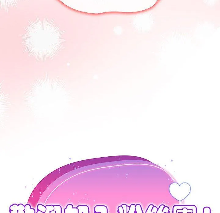 欢迎加入粉丝团！ - 第36話 - page 118