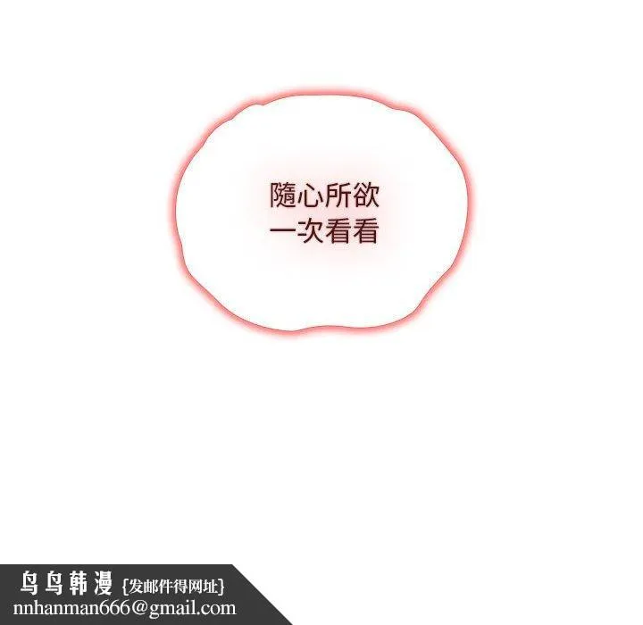 欢迎加入粉丝团！ - 第36話 - page 120