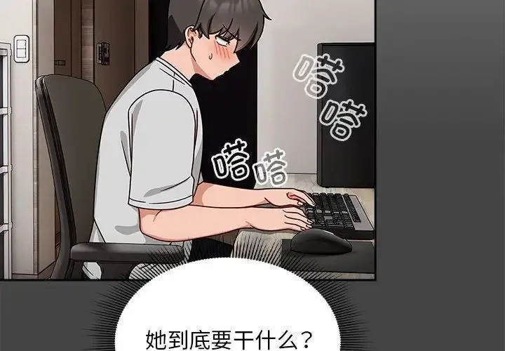 欢迎加入粉丝团！ - 第43話 - page 4