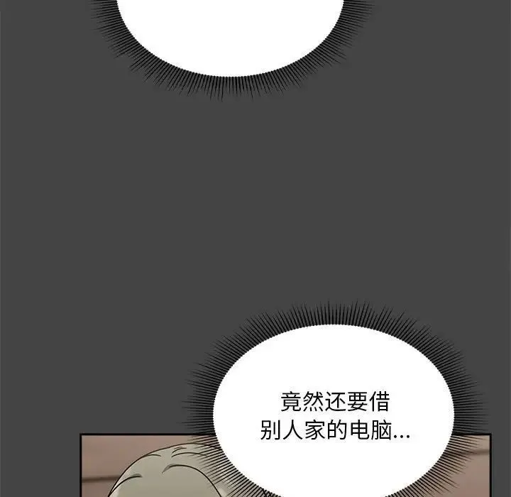 欢迎加入粉丝团！ - 第43話 - page 5