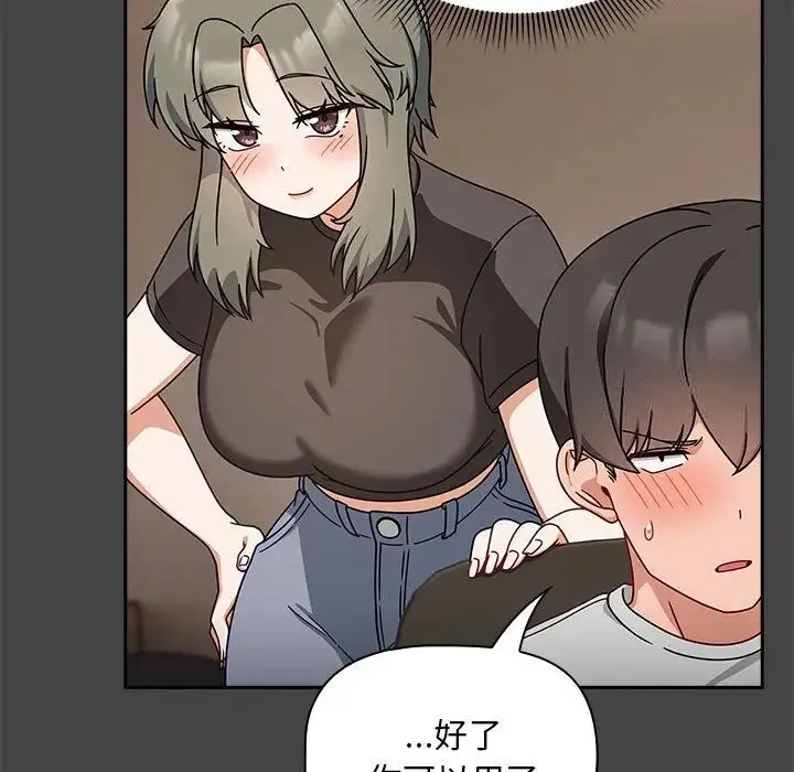 欢迎加入粉丝团！ - 第43話 - page 6