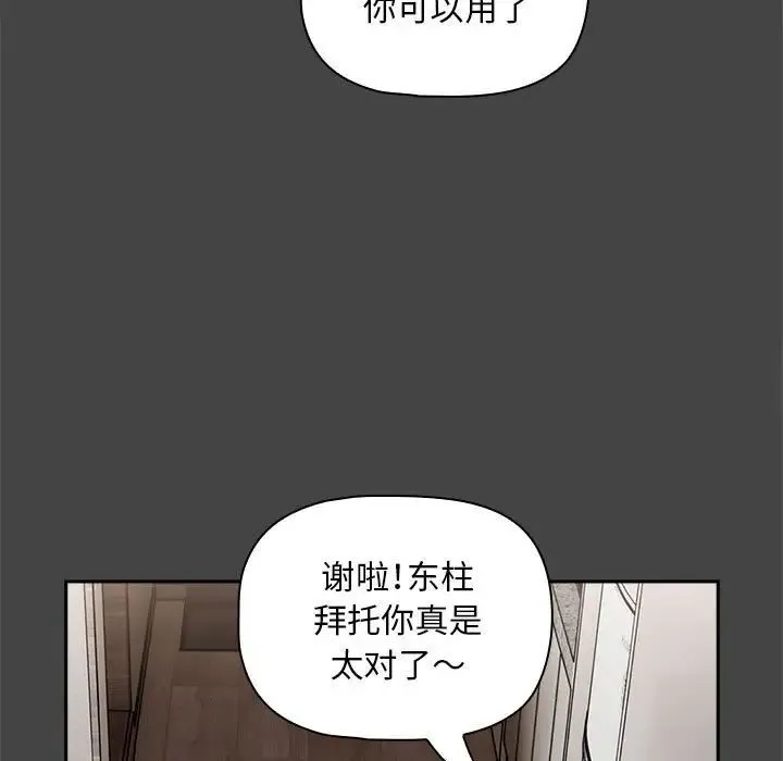欢迎加入粉丝团！ - 第43話 - page 7