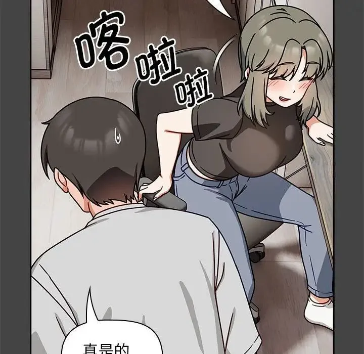 欢迎加入粉丝团！ - 第43話 - page 8
