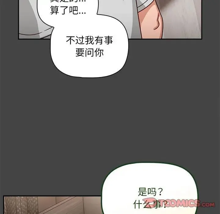 欢迎加入粉丝团！ - 第43話 - page 9