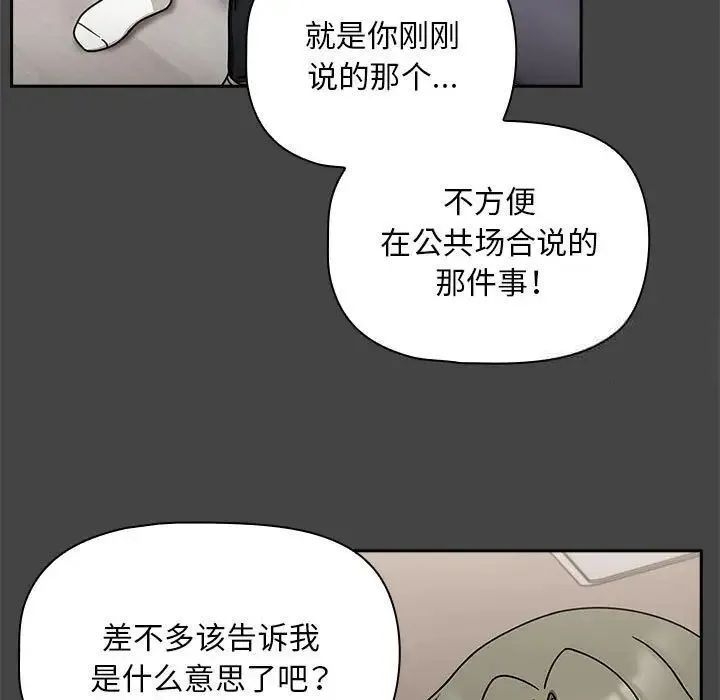 欢迎加入粉丝团！ - 第43話 - page 11