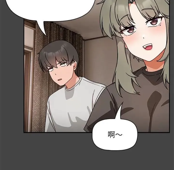 欢迎加入粉丝团！ - 第43話 - page 12