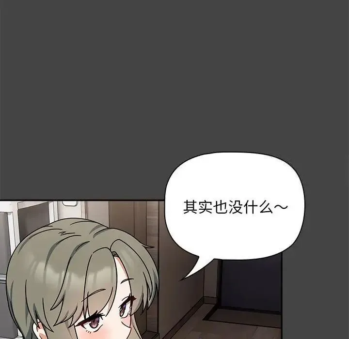 欢迎加入粉丝团！ - 第43話 - page 13