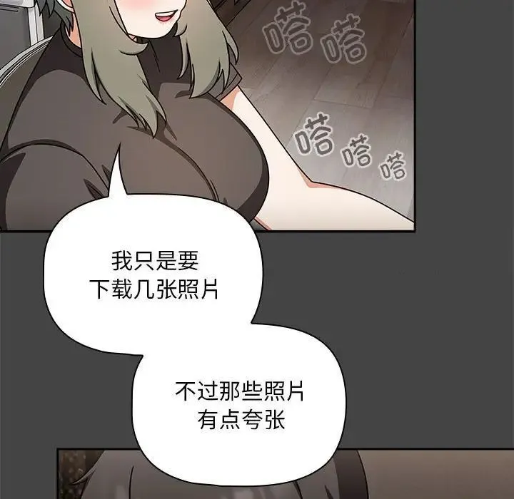 欢迎加入粉丝团！ - 第43話 - page 14