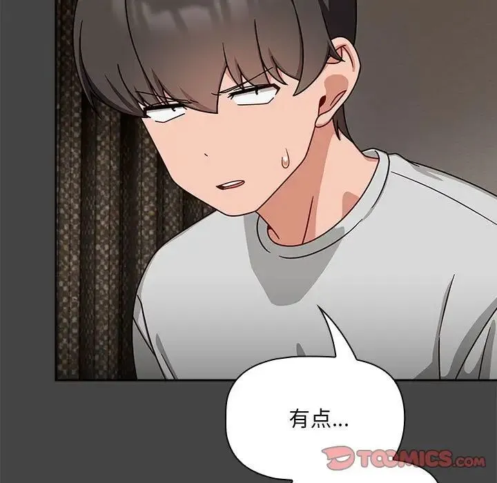 欢迎加入粉丝团！ - 第43話 - page 15