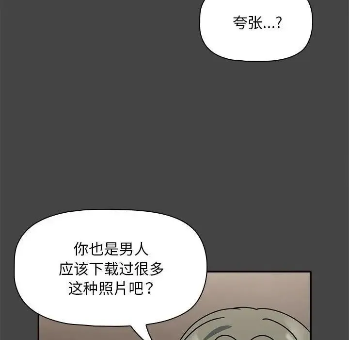 欢迎加入粉丝团！ - 第43話 - page 16