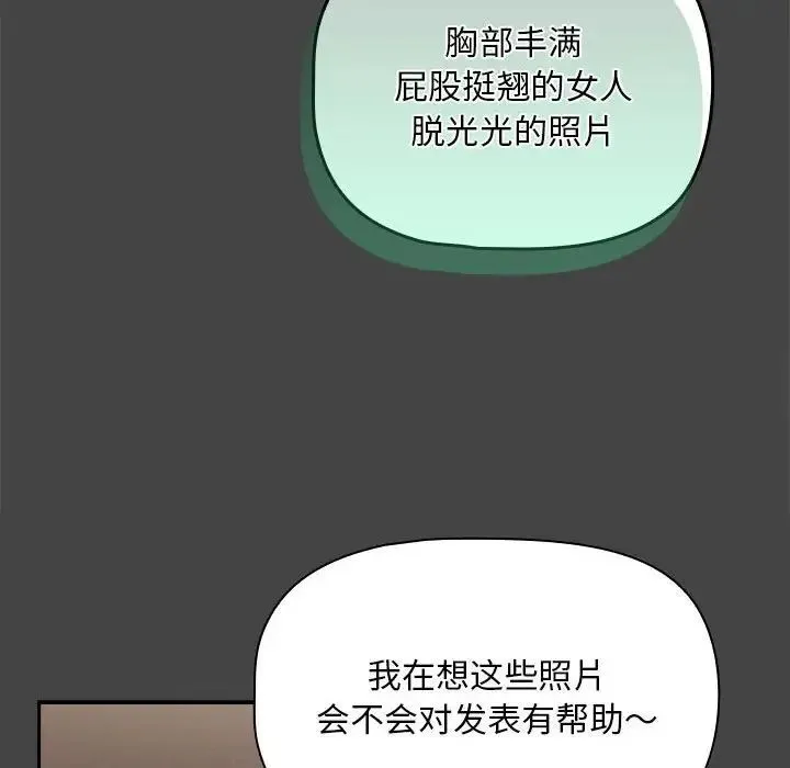 欢迎加入粉丝团！ - 第43話 - page 18