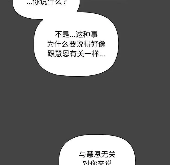 欢迎加入粉丝团！ - 第43話 - page 20