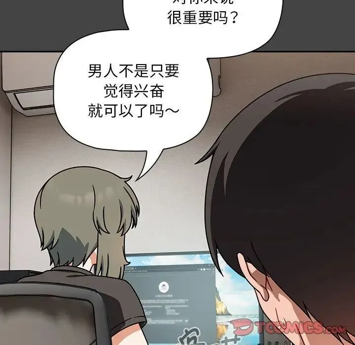 欢迎加入粉丝团！ - 第43話 - page 21