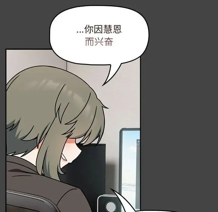 欢迎加入粉丝团！ - 第43話 - page 23