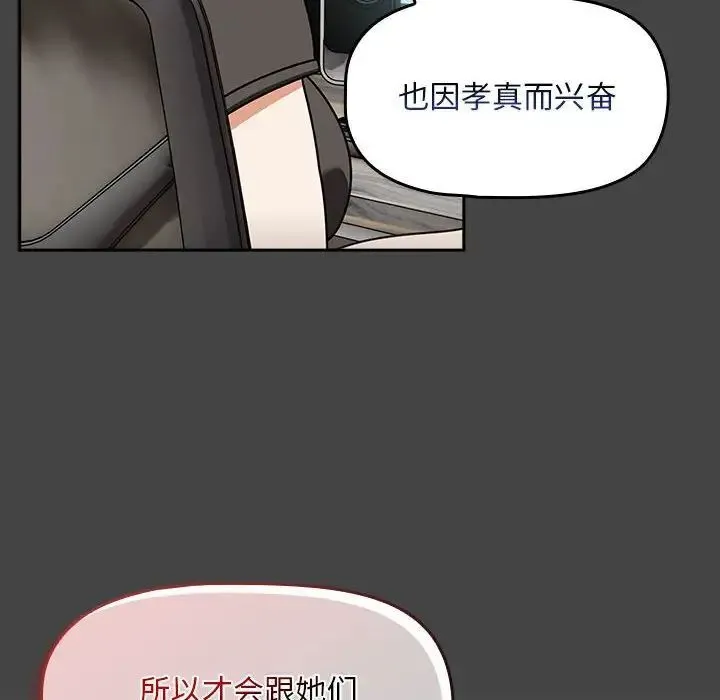 欢迎加入粉丝团！ - 第43話 - page 24