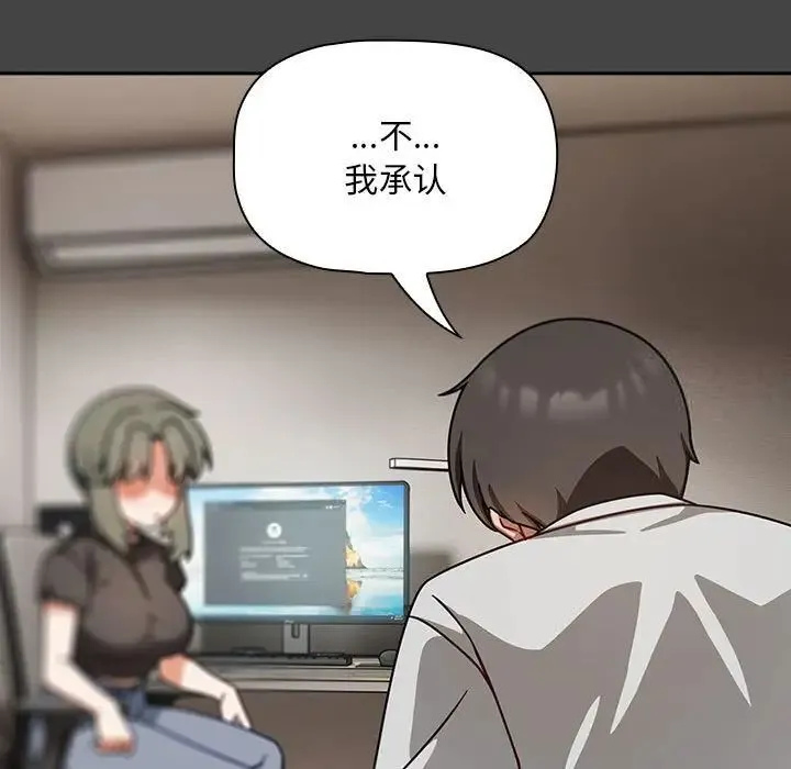 欢迎加入粉丝团！ - 第43話 - page 29