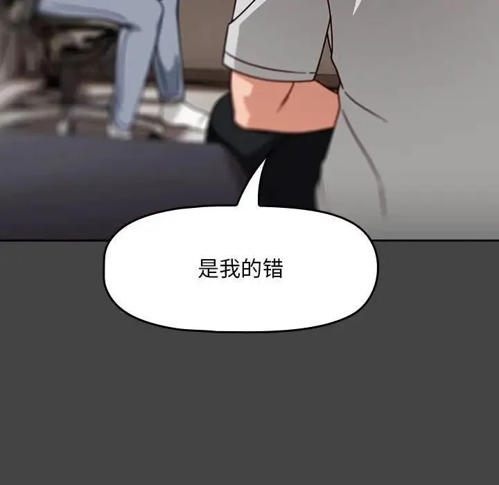欢迎加入粉丝团！ - 第43話 - page 30