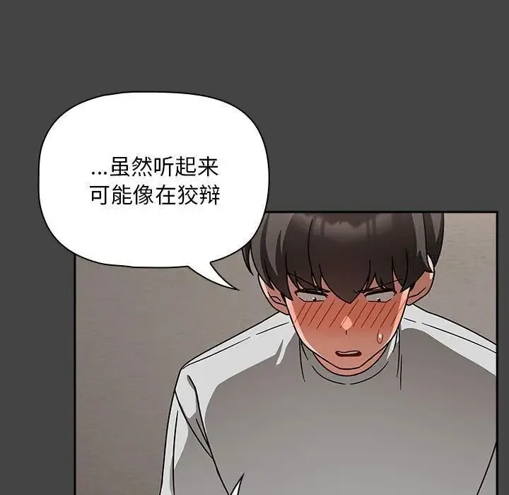 欢迎加入粉丝团！ - 第43話 - page 31