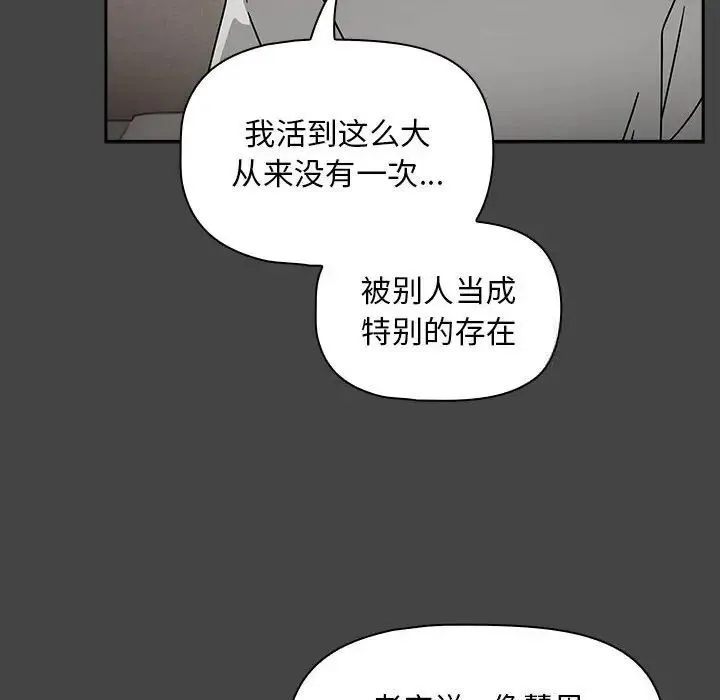 欢迎加入粉丝团！ - 第43話 - page 32