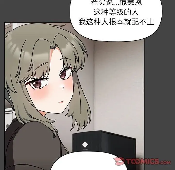欢迎加入粉丝团！ - 第43話 - page 33