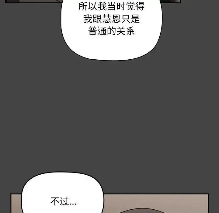 欢迎加入粉丝团！ - 第43話 - page 34