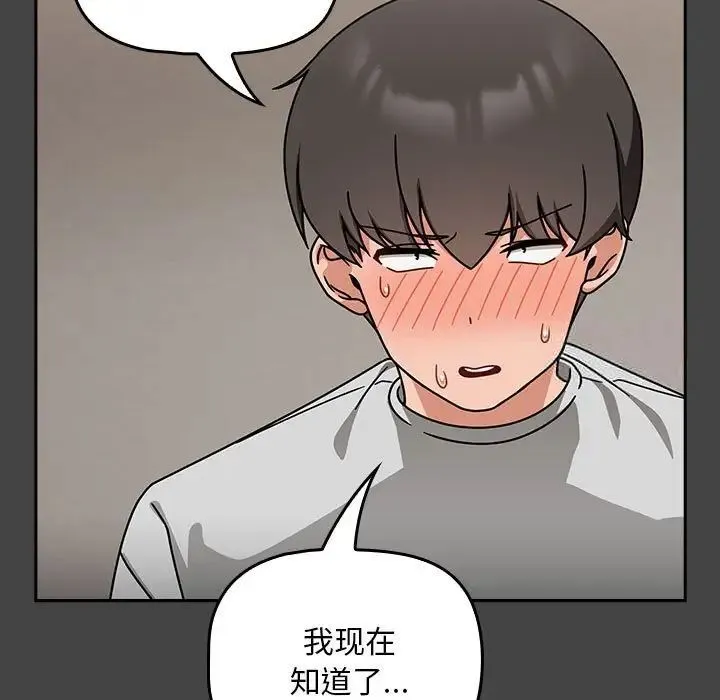 欢迎加入粉丝团！ - 第43話 - page 35