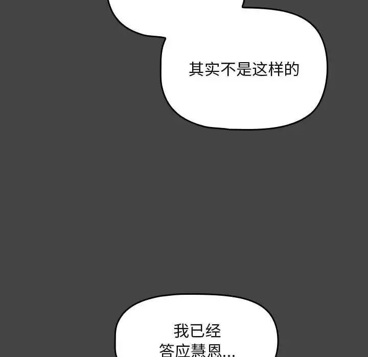 欢迎加入粉丝团！ - 第43話 - page 36