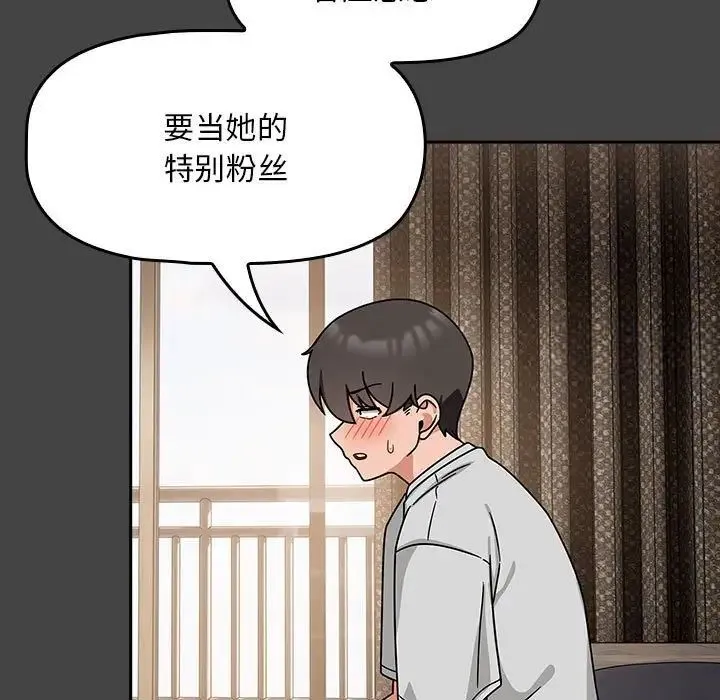 欢迎加入粉丝团！ - 第43話 - page 37