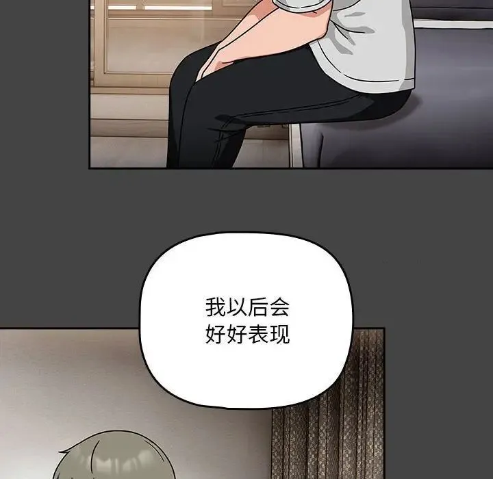 欢迎加入粉丝团！ - 第43話 - page 38