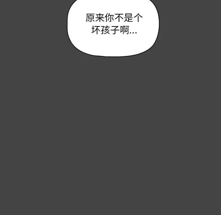 欢迎加入粉丝团！ - 第43話 - page 42